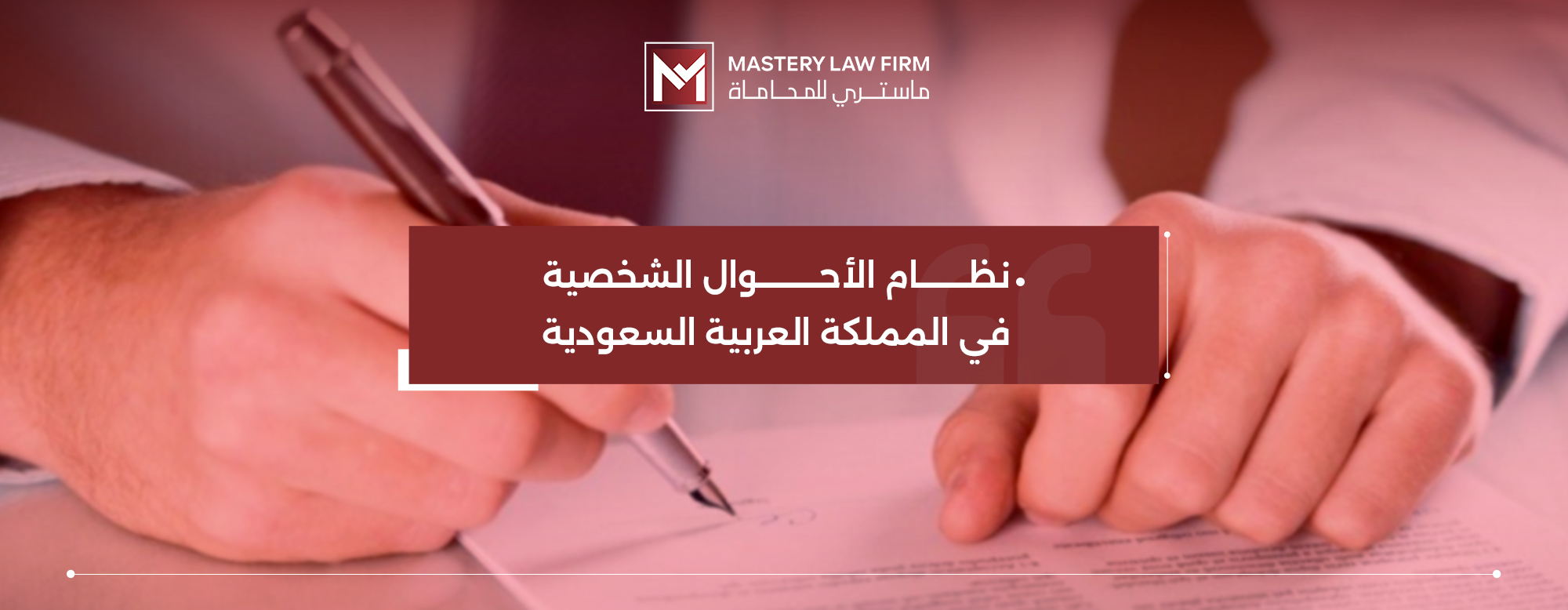 نظام الأحوال الشخصية