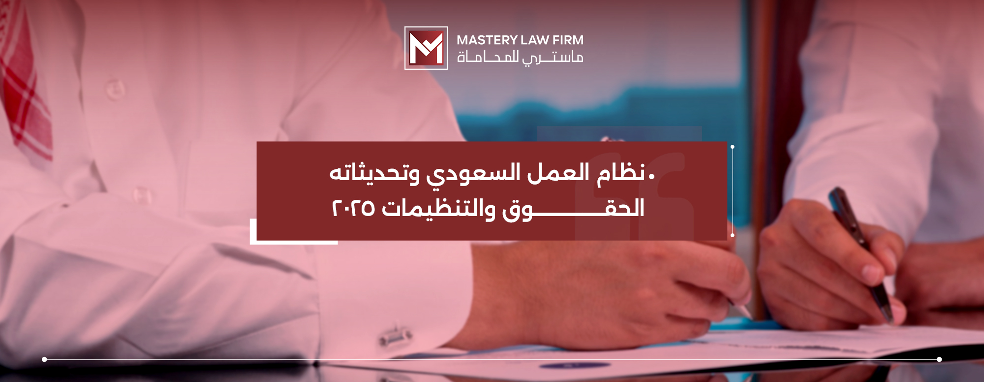 نظام العمل السعودي