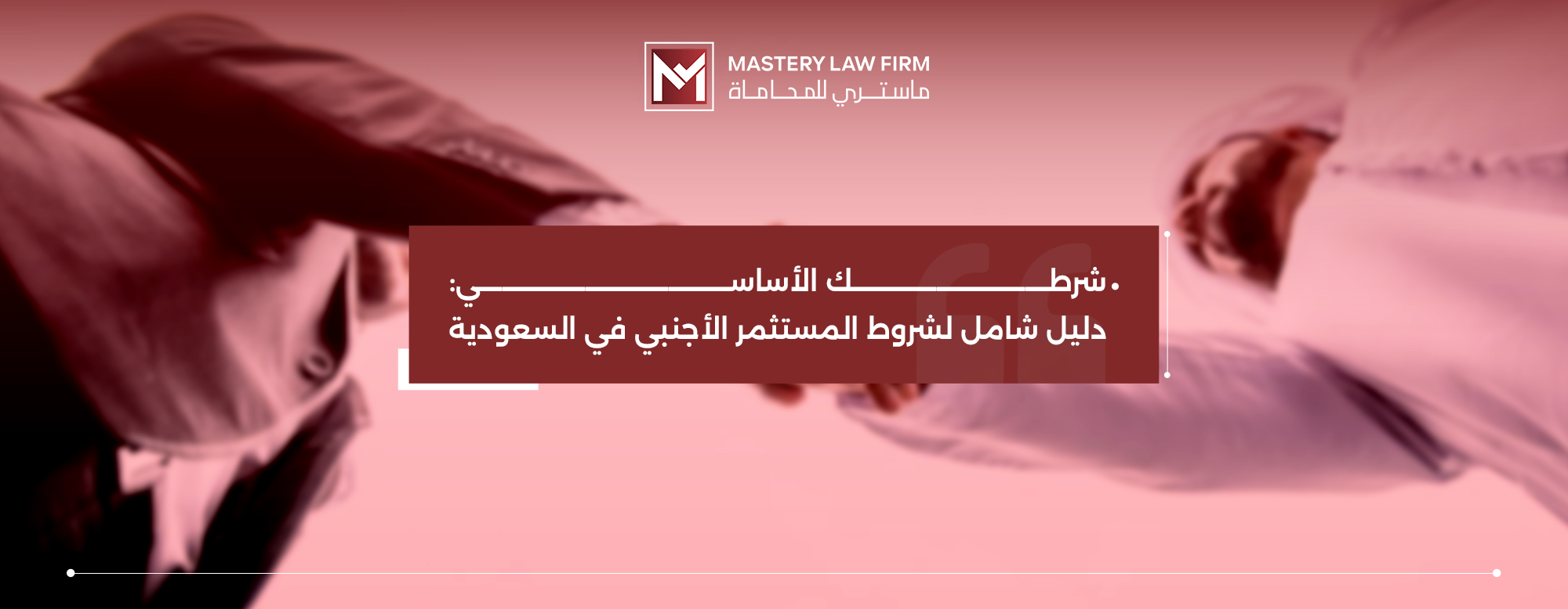الاستثمار الأجنبي في السعودية