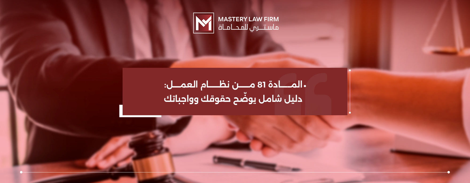 المادة 81 من نظام العمل