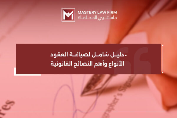 صياغة العقود