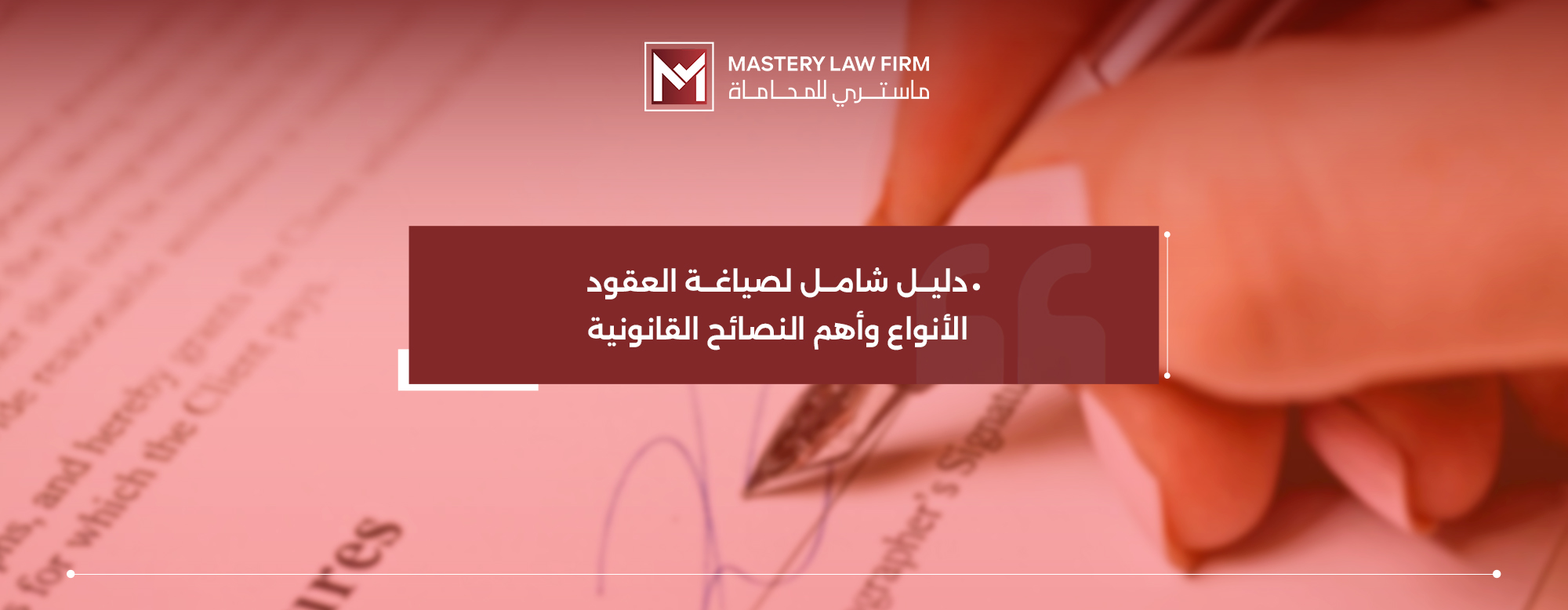 صياغة العقود