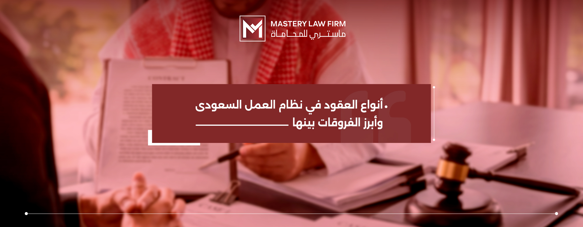 انواع العقود في نظام العمل