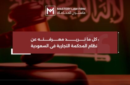 نظام المحكمة التجارية