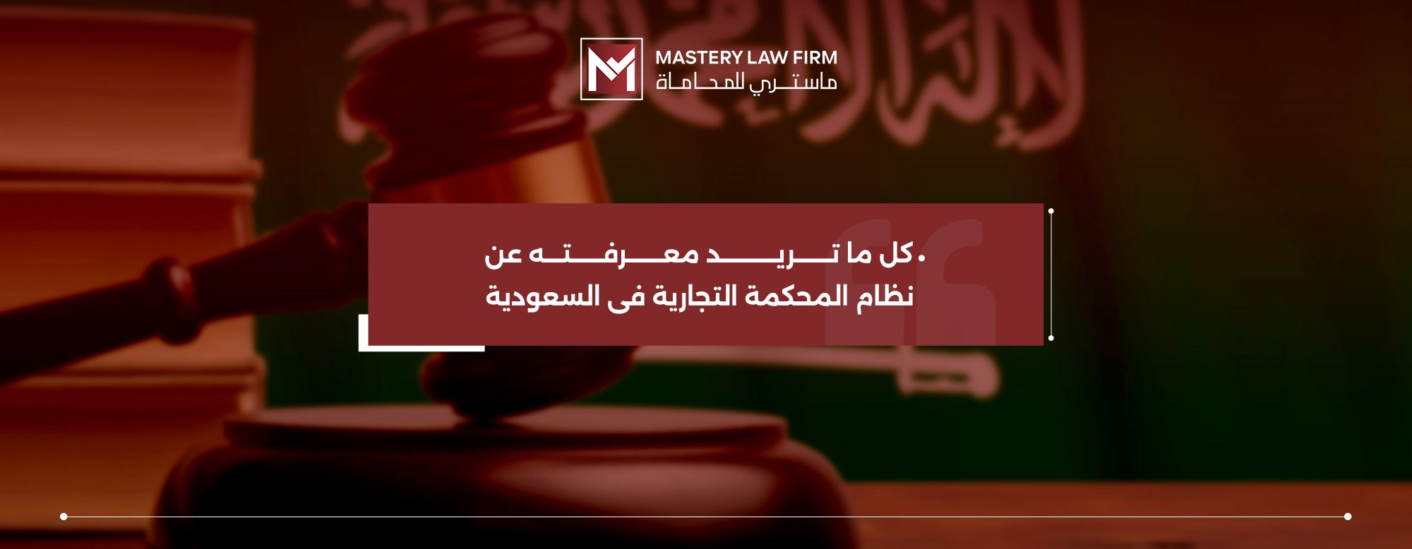 نظام المحكمة التجارية