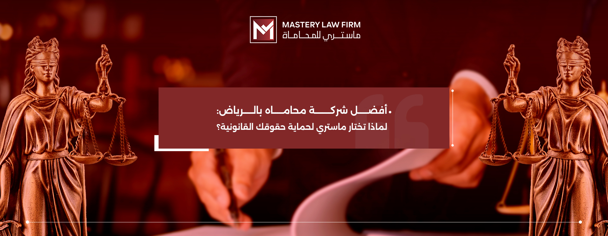 أفضل شركة محاماه بالرياض