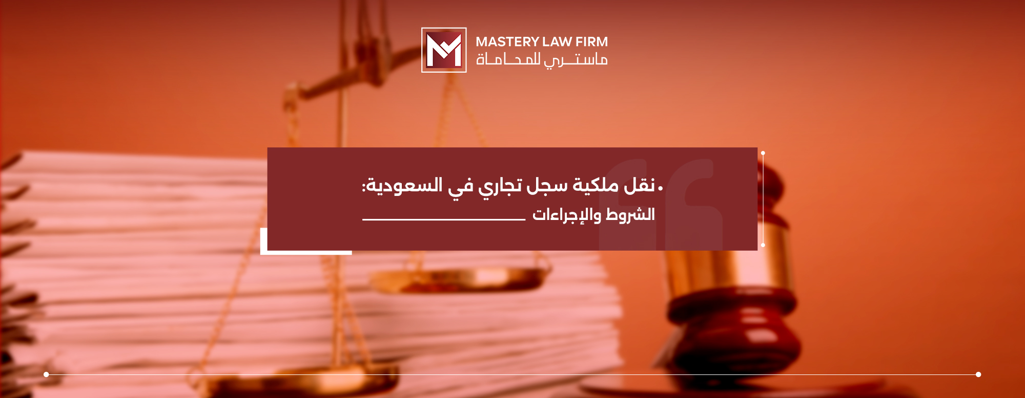 نقل ملكية سجل تجاري