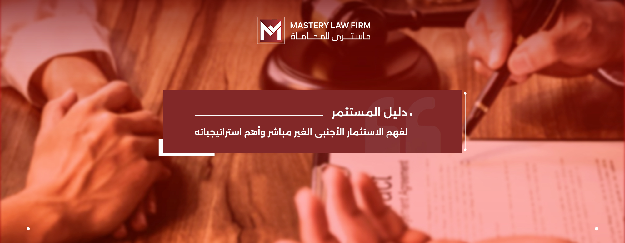 الاستثمار الأجنبي الغير مباشر