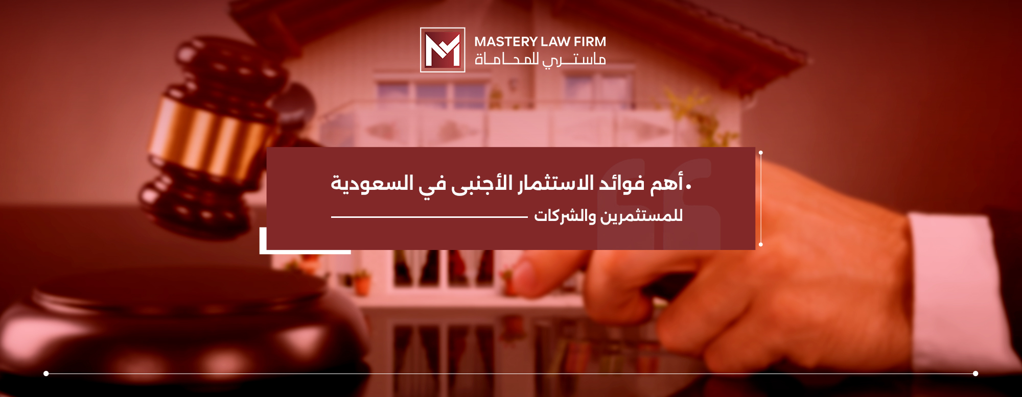 فوائد الاستثمار الأجنبي في السعودية