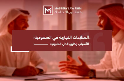 المنازعات التجارية