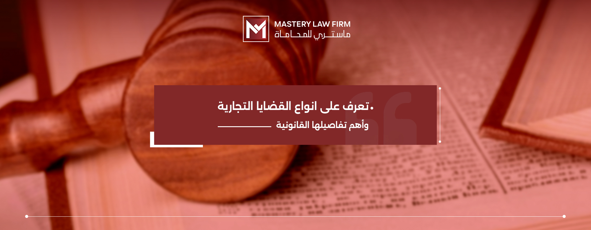 انواع القضايا التجارية