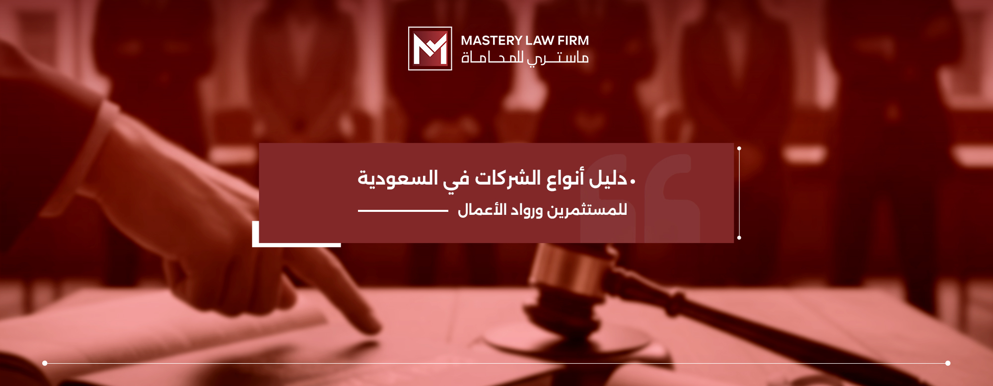 انواع الشركات في السعودية