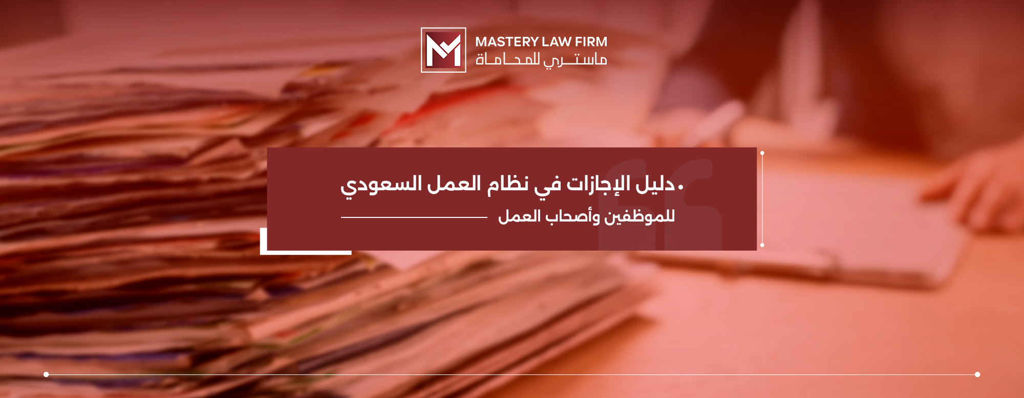الاجازات في نظام العمل السعودي