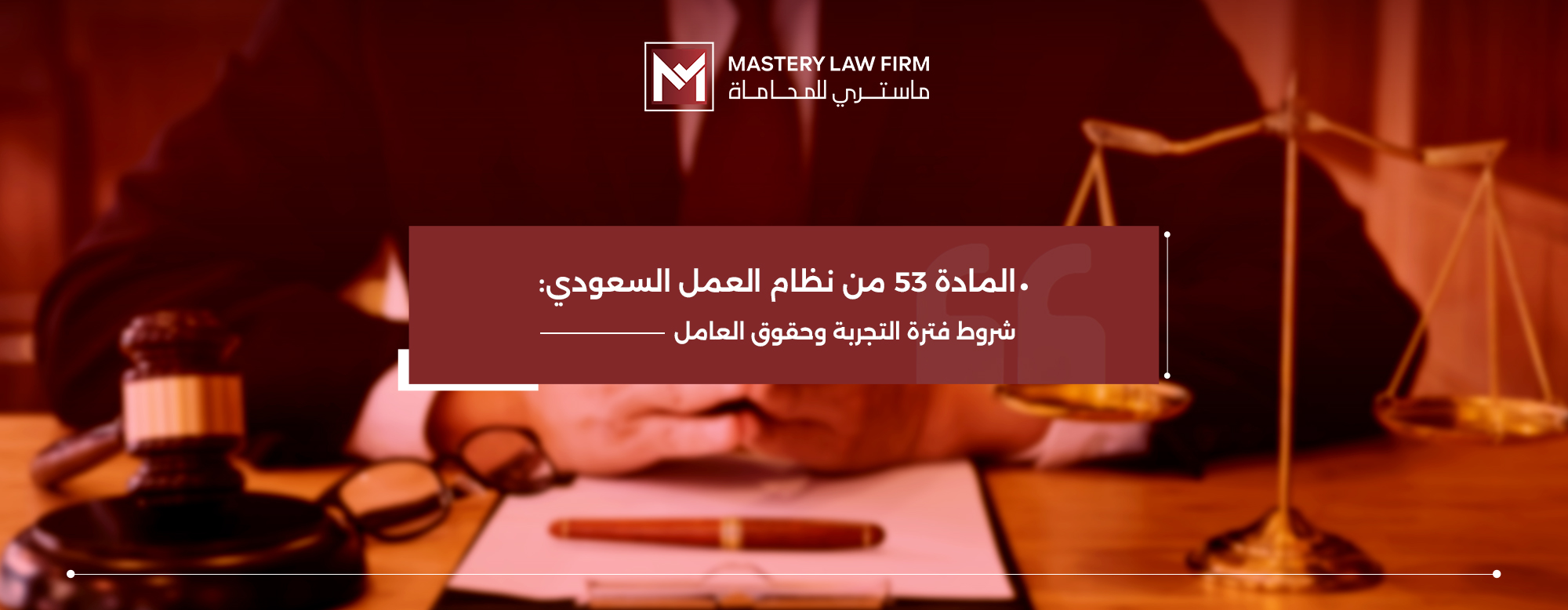 المادة 53 من نظام العمل السعودي