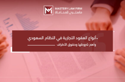 أنواع العقود التجارية أنواع العقود التجارية