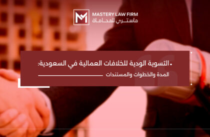 التسوية الودية للخلافات العمالية التسوية الودية للخلافات العمالية