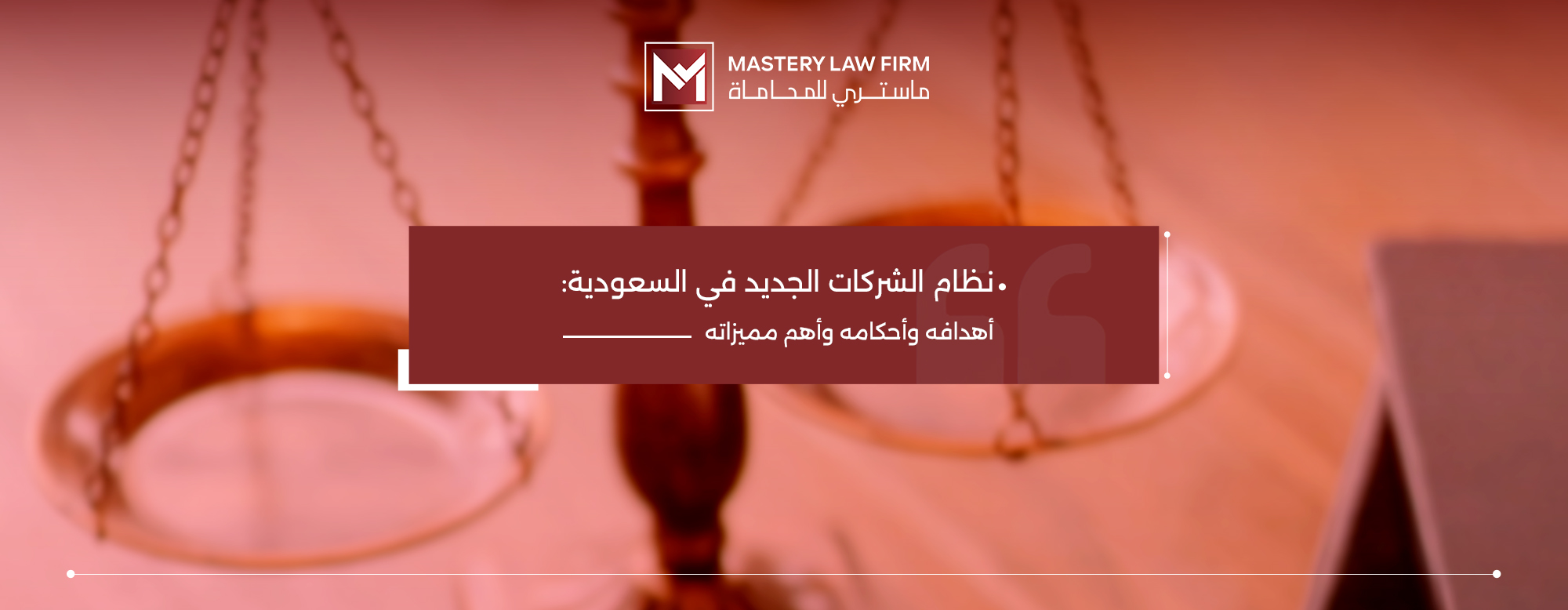نظام الشركات الجديد